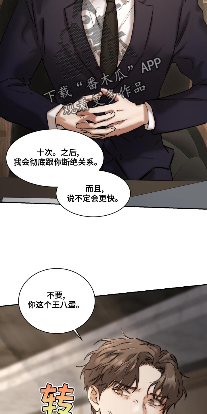 《我的魔鬼老板》第86章【第二季】你不要试探我 第20页