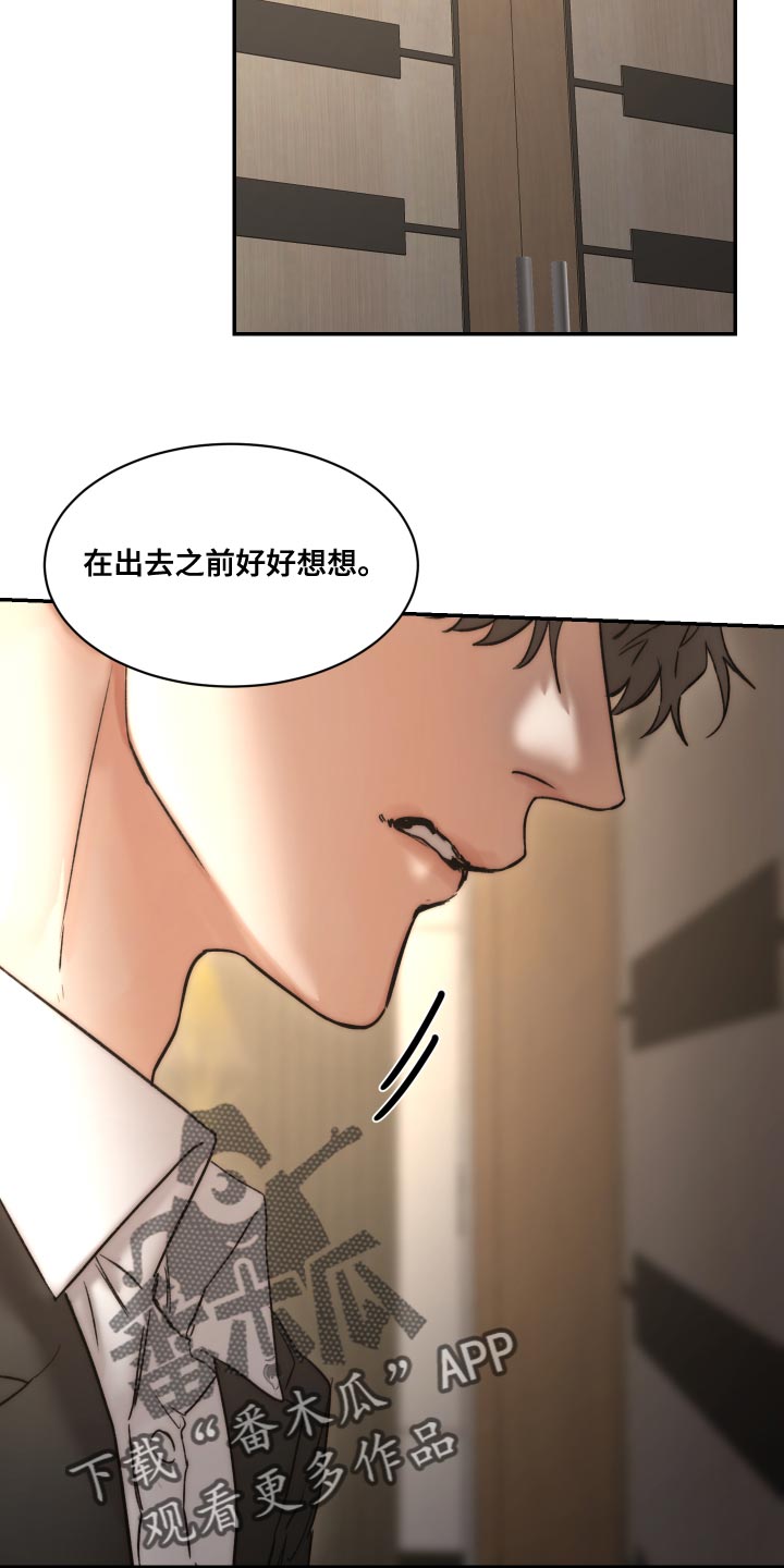 《我的魔鬼老板》第86章【第二季】你不要试探我 第22页
