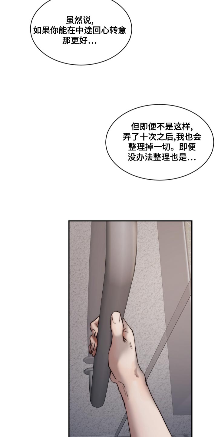 《我的魔鬼老板》第86章【第二季】你不要试探我 第24页