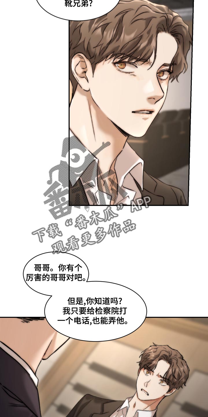 《我的魔鬼老板》第86章【第二季】你不要试探我 第4页