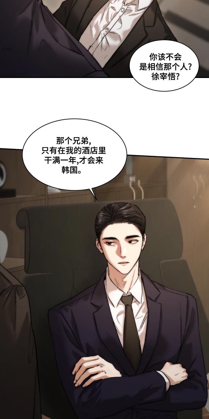 《我的魔鬼老板》第86章【第二季】你不要试探我 第5页