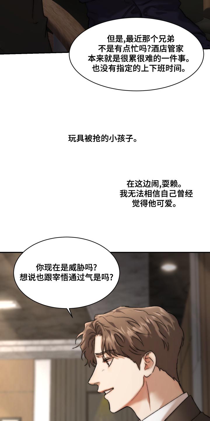 《我的魔鬼老板》第86章【第二季】你不要试探我 第6页