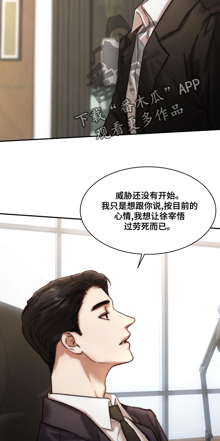 《我的魔鬼老板》第86章【第二季】你不要试探我 第7页
