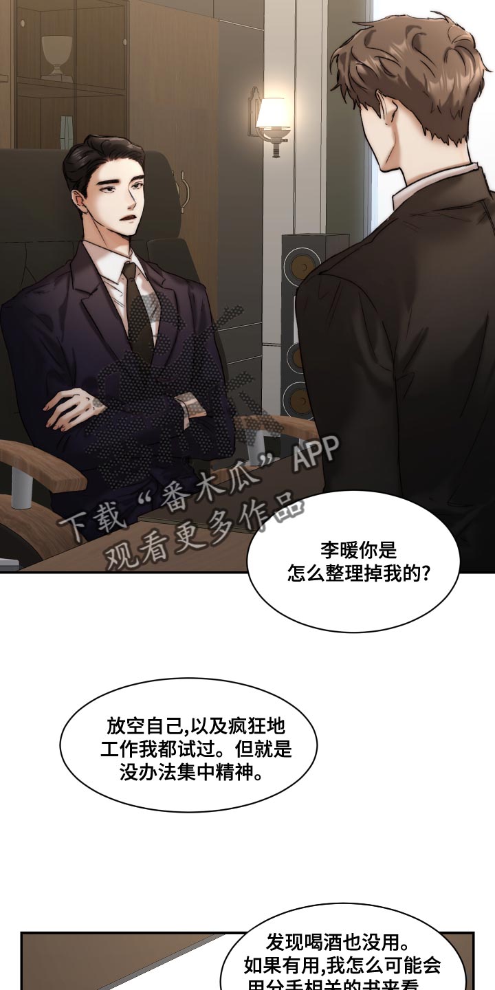 《我的魔鬼老板》第86章【第二季】你不要试探我 第9页