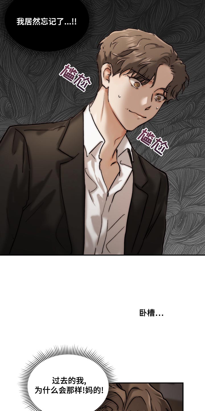 《我的魔鬼老板》第85章【第二季】伤自尊 第10页