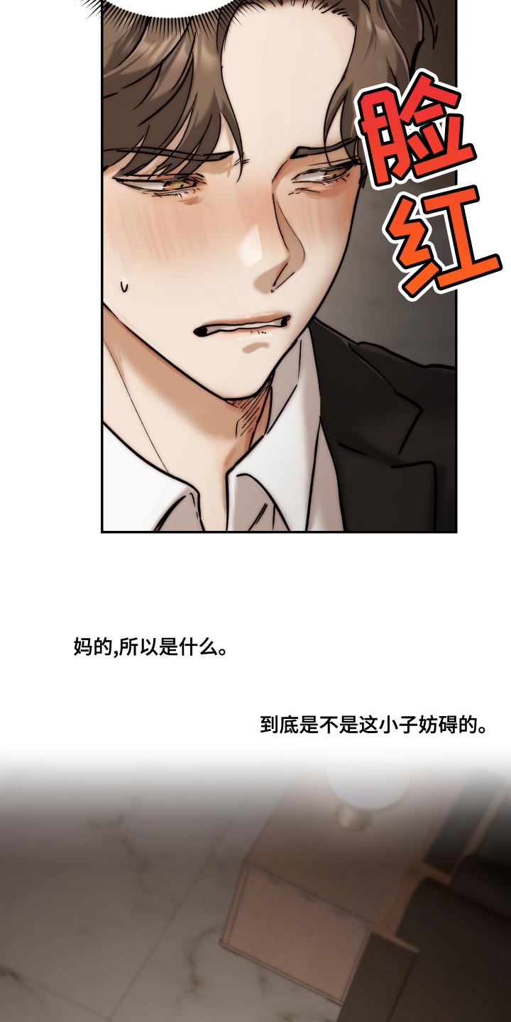 《我的魔鬼老板》第85章【第二季】伤自尊 第11页
