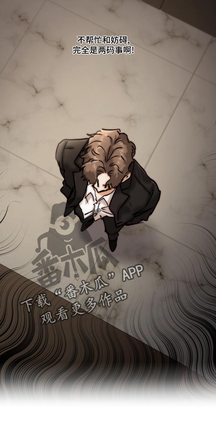 《我的魔鬼老板》第85章【第二季】伤自尊 第12页