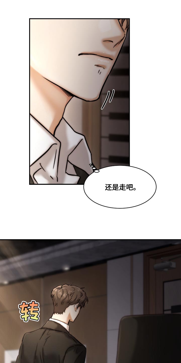 《我的魔鬼老板》第85章【第二季】伤自尊 第13页