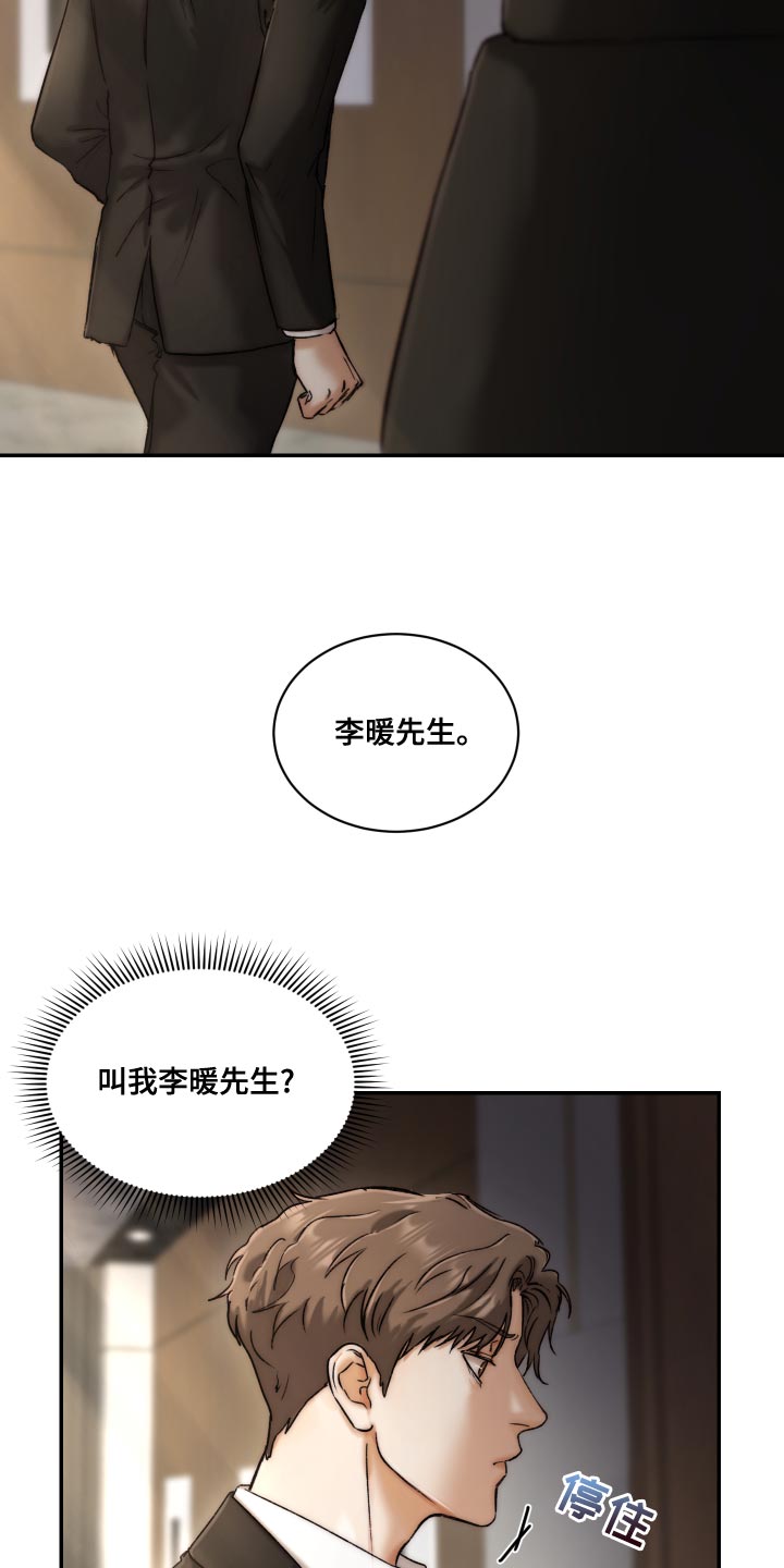 《我的魔鬼老板》第85章【第二季】伤自尊 第14页