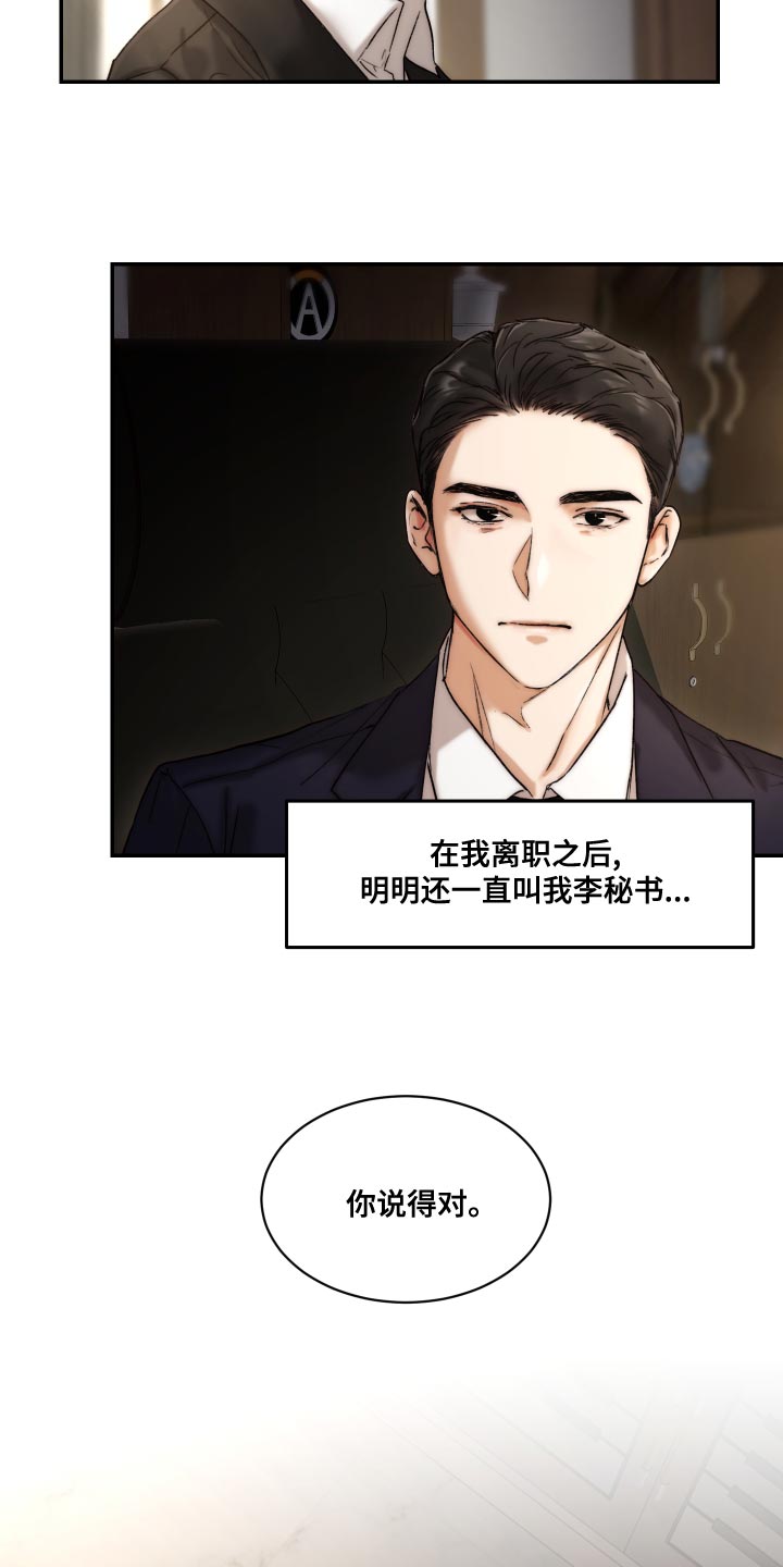 《我的魔鬼老板》第85章【第二季】伤自尊 第15页