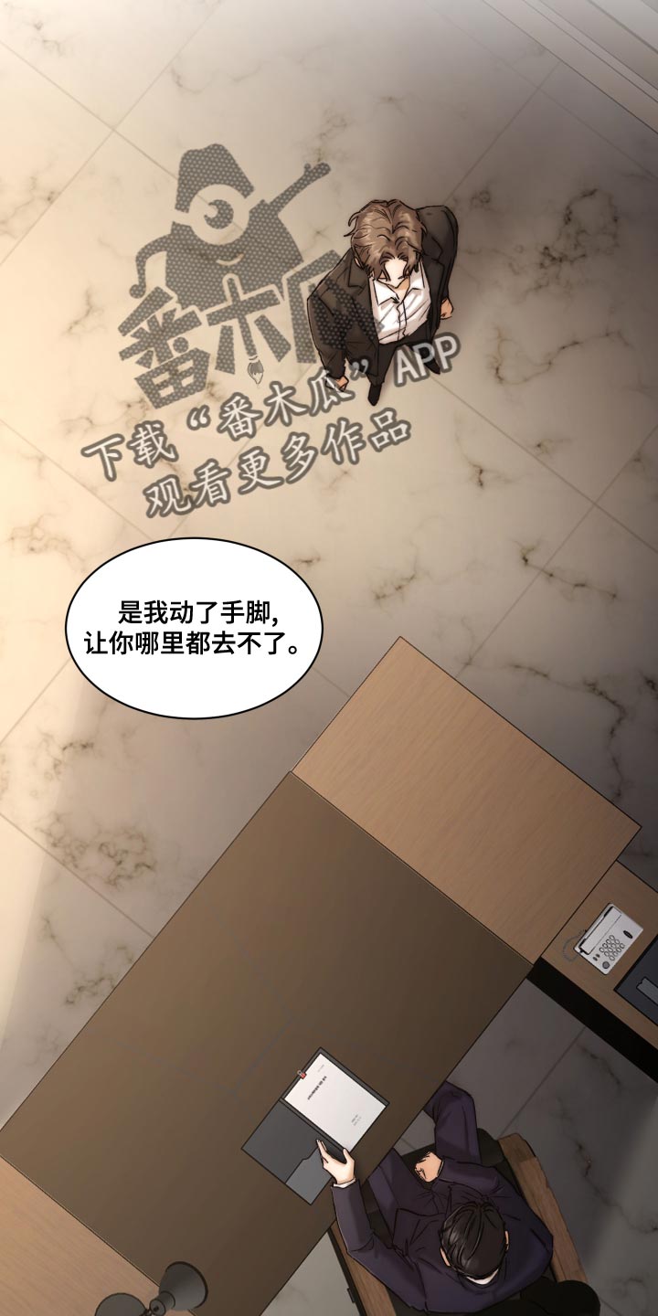 《我的魔鬼老板》第85章【第二季】伤自尊 第16页