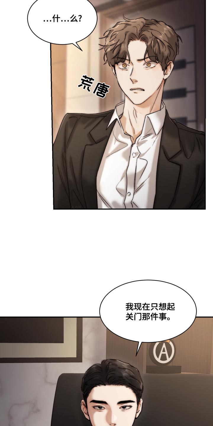 《我的魔鬼老板》第85章【第二季】伤自尊 第18页