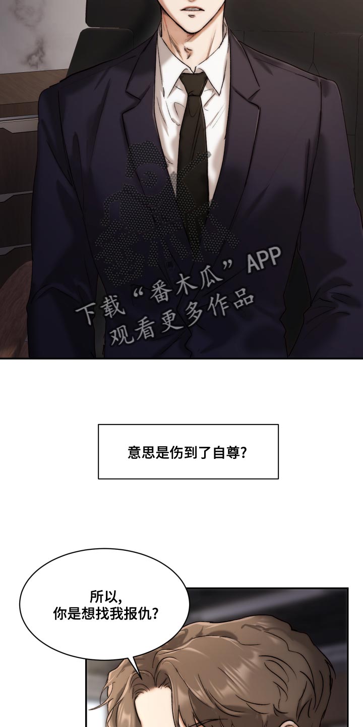 《我的魔鬼老板》第85章【第二季】伤自尊 第19页