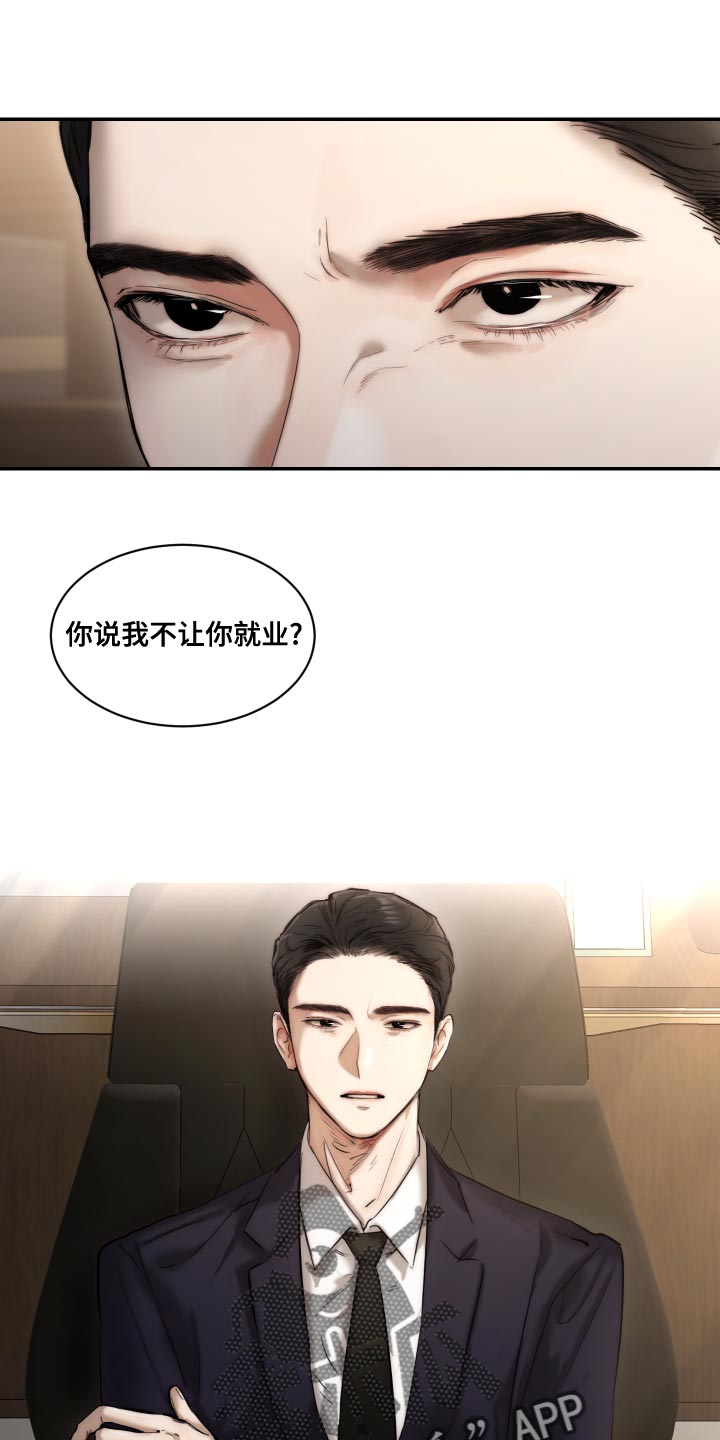 《我的魔鬼老板》第85章【第二季】伤自尊 第1页