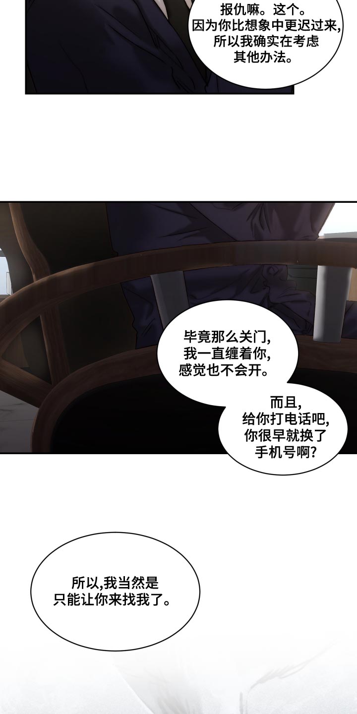 《我的魔鬼老板》第85章【第二季】伤自尊 第21页