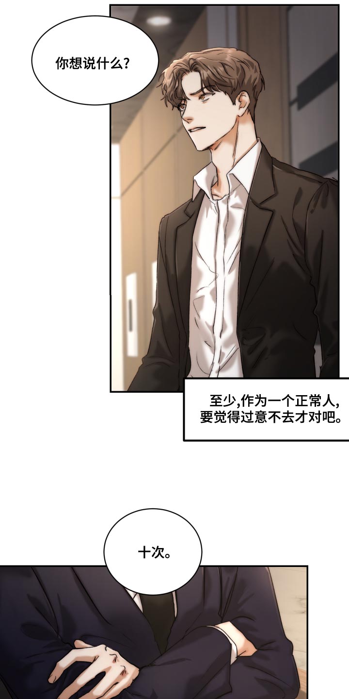 《我的魔鬼老板》第85章【第二季】伤自尊 第23页