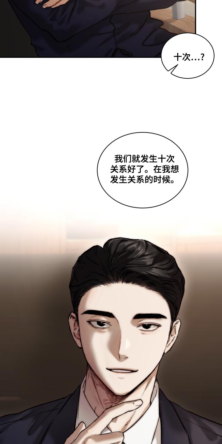 《我的魔鬼老板》第85章【第二季】伤自尊 第24页