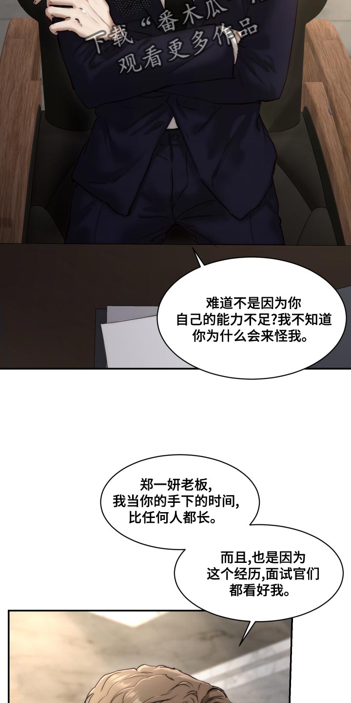 《我的魔鬼老板》第85章【第二季】伤自尊 第2页