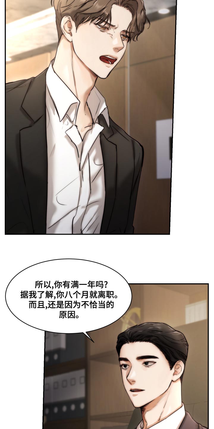 《我的魔鬼老板》第85章【第二季】伤自尊 第3页