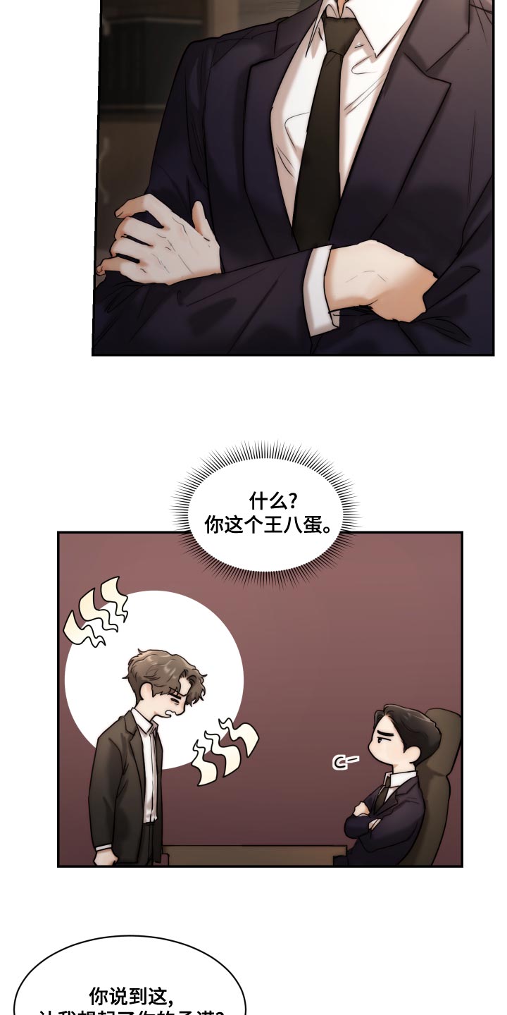 《我的魔鬼老板》第85章【第二季】伤自尊 第4页