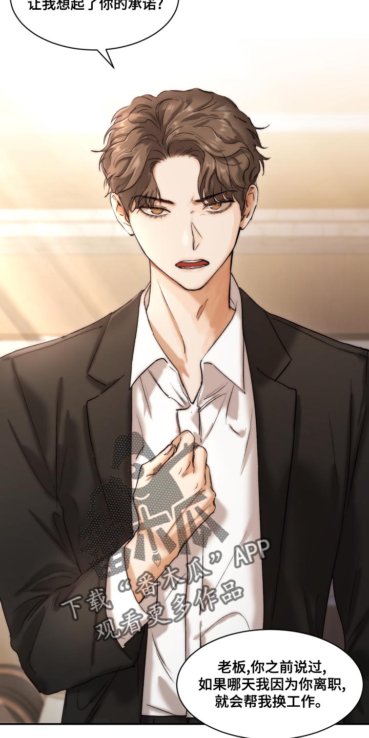 《我的魔鬼老板》第85章【第二季】伤自尊 第5页