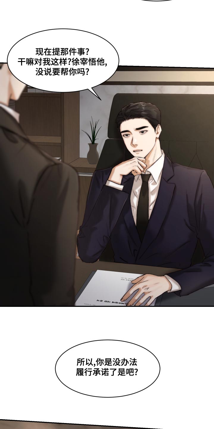 《我的魔鬼老板》第85章【第二季】伤自尊 第6页