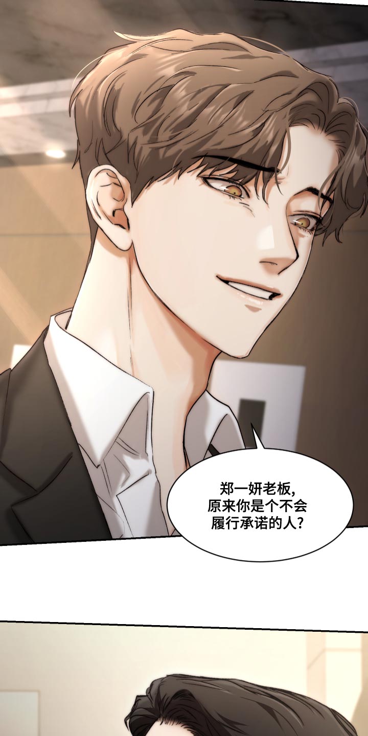 《我的魔鬼老板》第85章【第二季】伤自尊 第7页