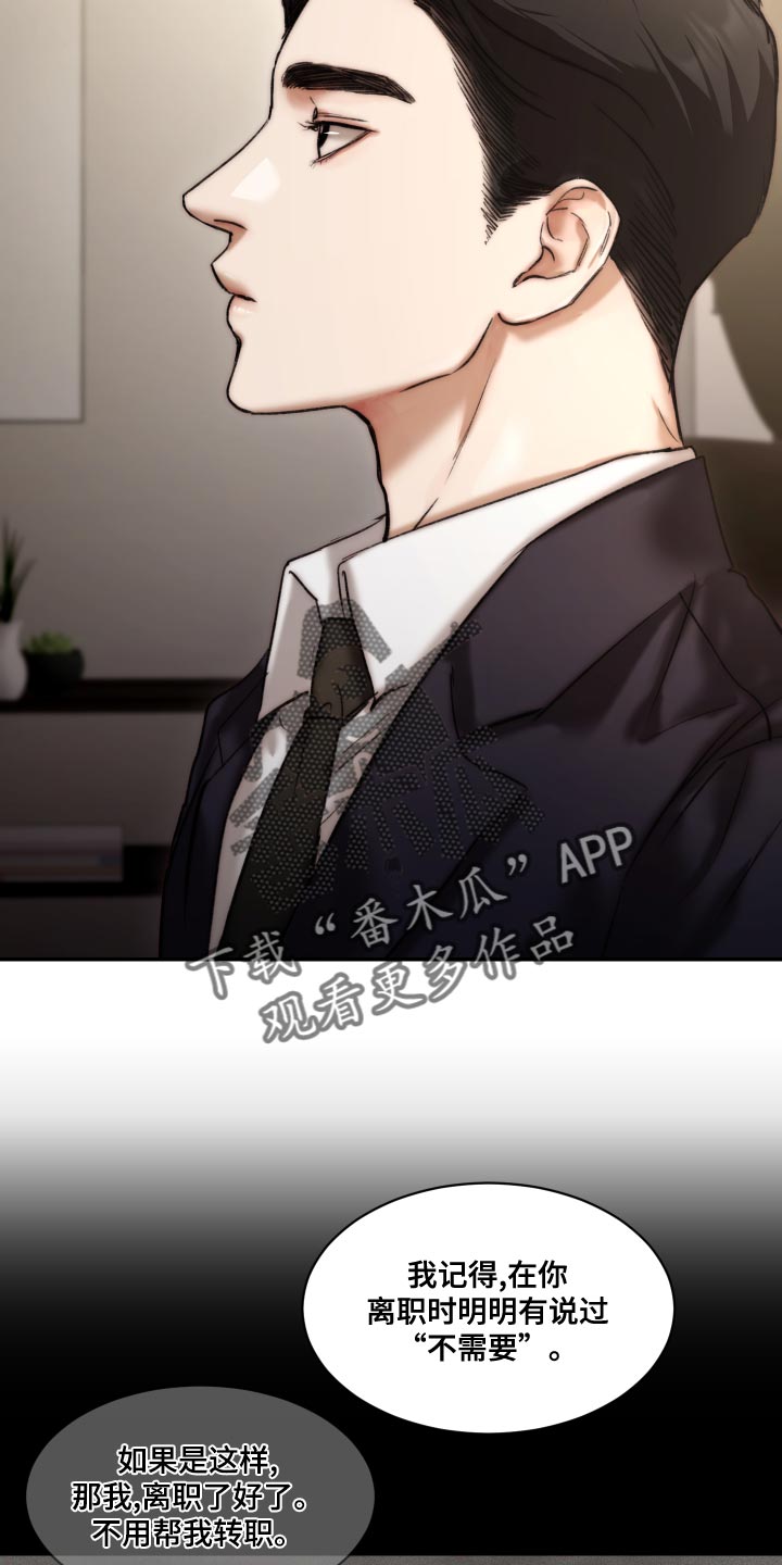 《我的魔鬼老板》第85章【第二季】伤自尊 第8页