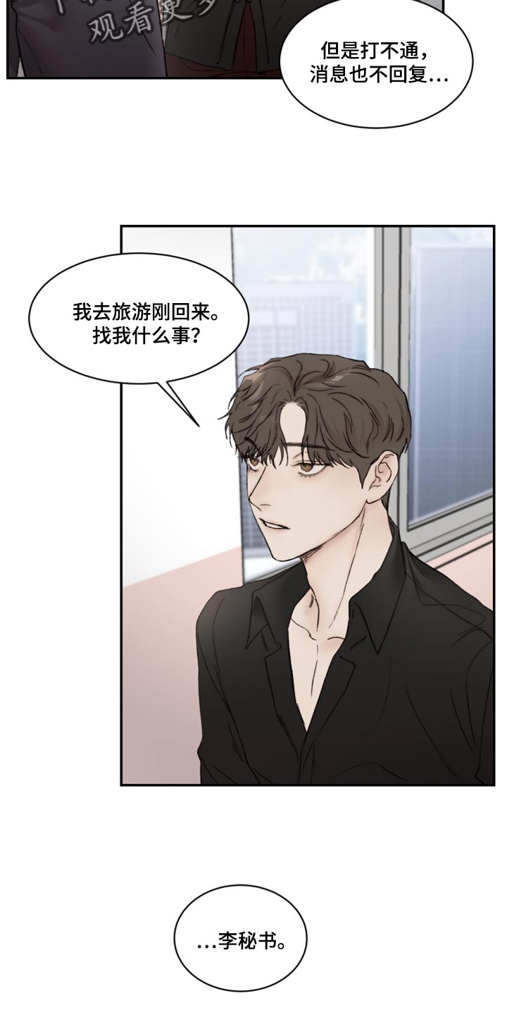 《我的魔鬼老板》第82章不想跟你谈恋爱（第一季完结） 第14页