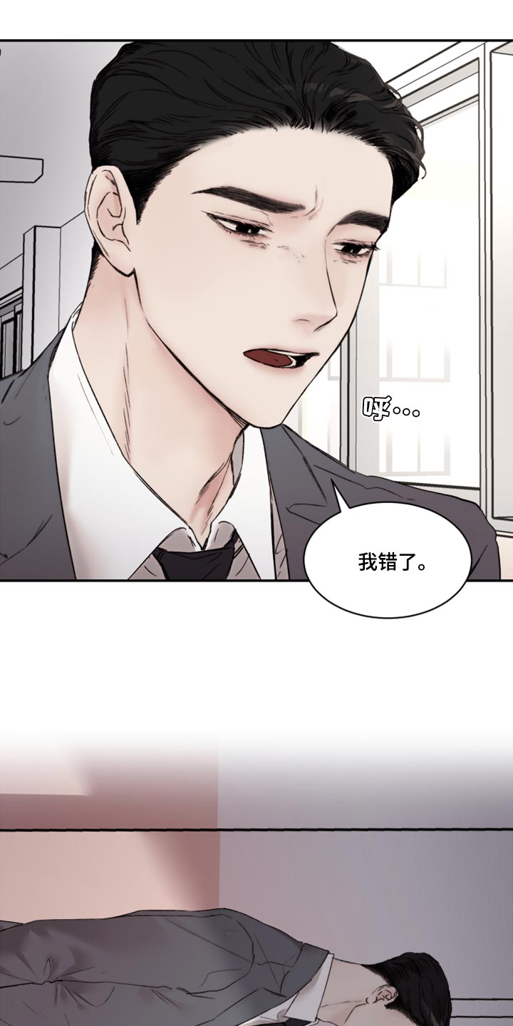《我的魔鬼老板》第82章不想跟你谈恋爱（第一季完结） 第15页