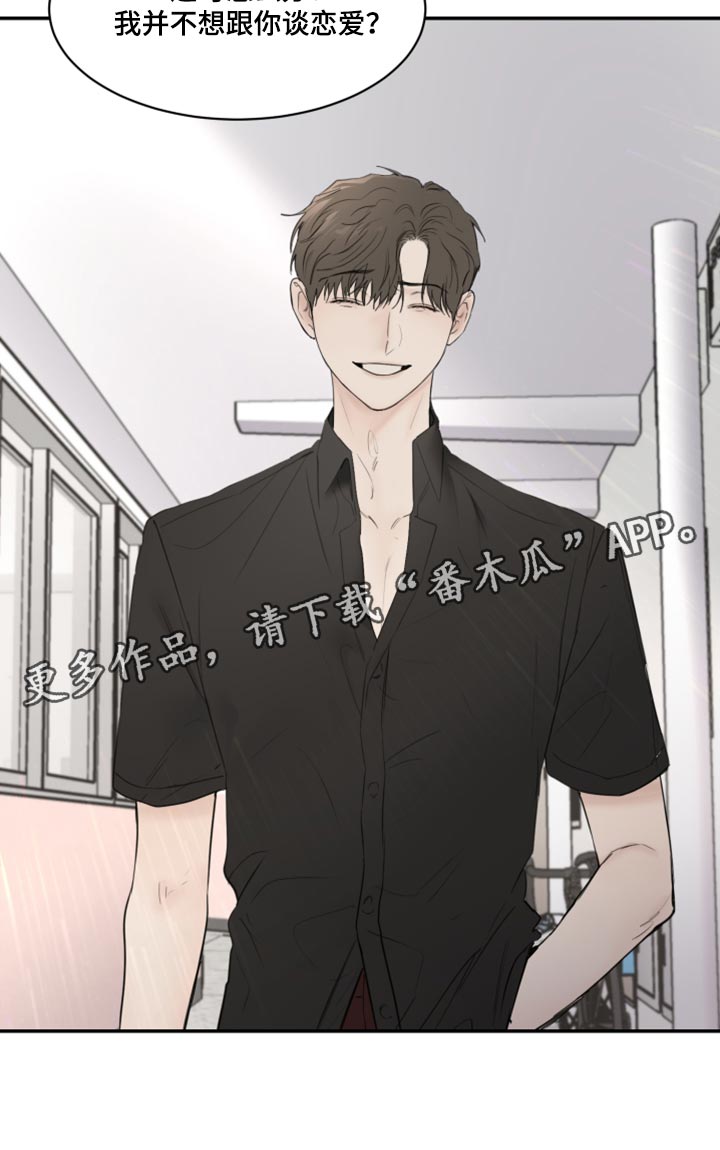 《我的魔鬼老板》第82章不想跟你谈恋爱（第一季完结） 第18页