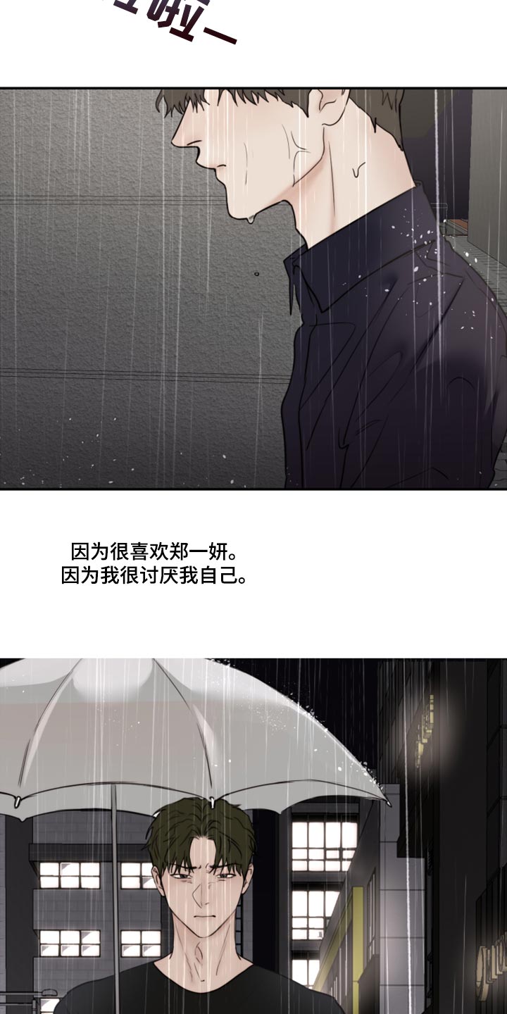 《我的魔鬼老板》第82章不想跟你谈恋爱（第一季完结） 第2页