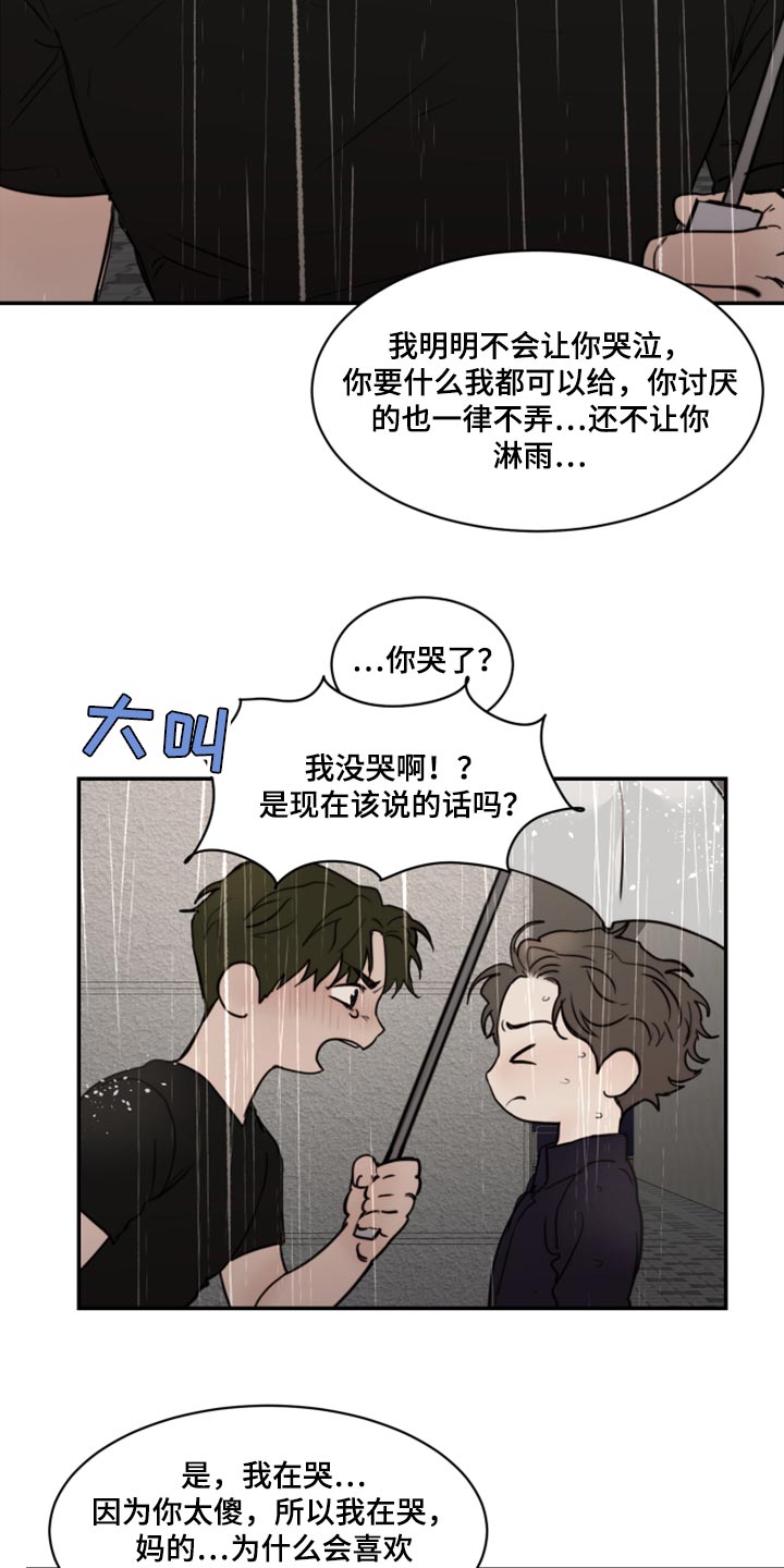 《我的魔鬼老板》第82章不想跟你谈恋爱（第一季完结） 第5页