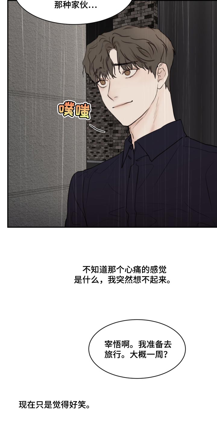 《我的魔鬼老板》第82章不想跟你谈恋爱（第一季完结） 第6页