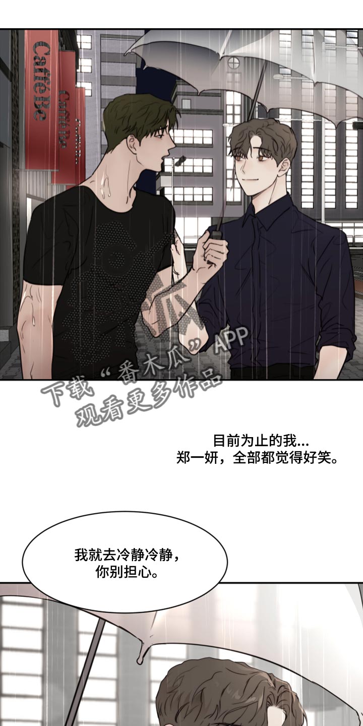 《我的魔鬼老板》第82章不想跟你谈恋爱（第一季完结） 第7页