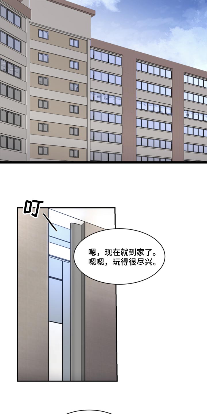 《我的魔鬼老板》第82章不想跟你谈恋爱（第一季完结） 第9页
