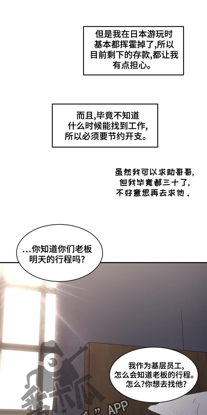 《我的魔鬼老板》第83章【第二季】求职 第10页