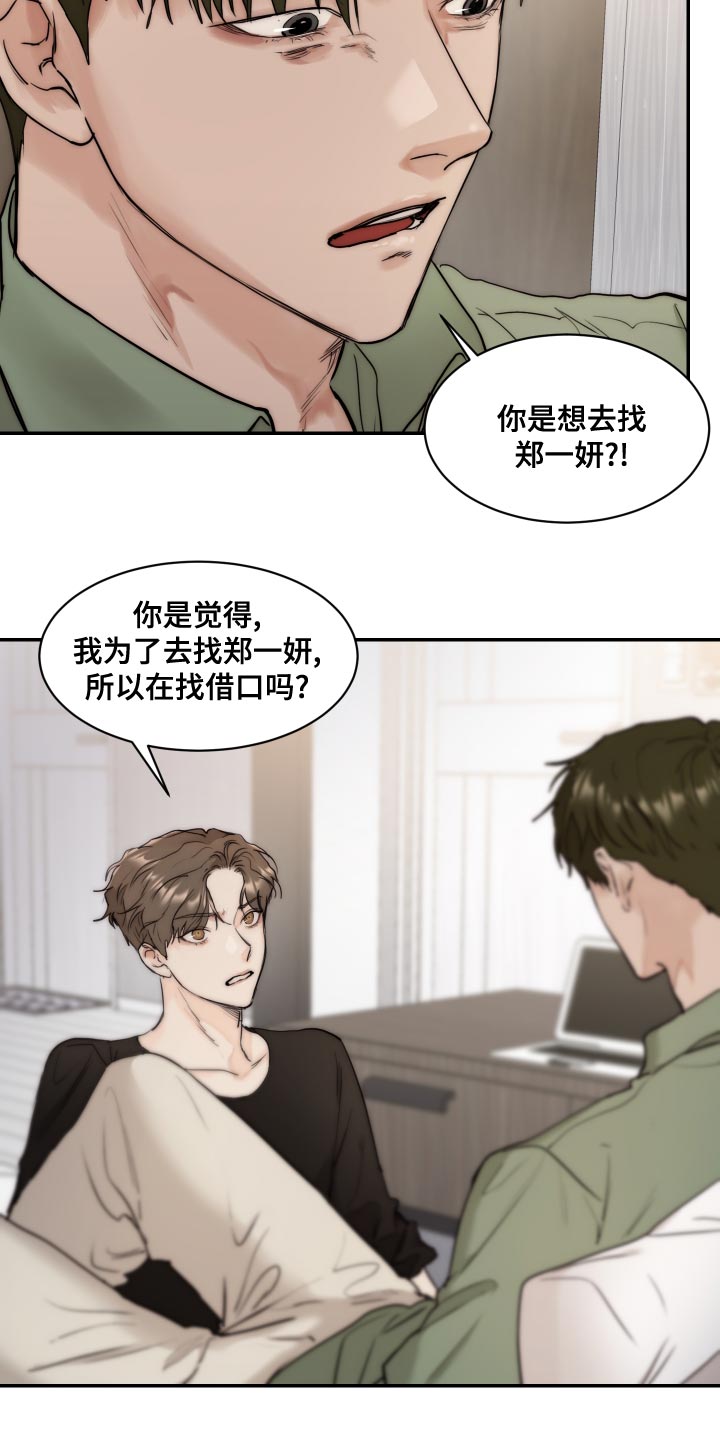 《我的魔鬼老板》第83章【第二季】求职 第12页