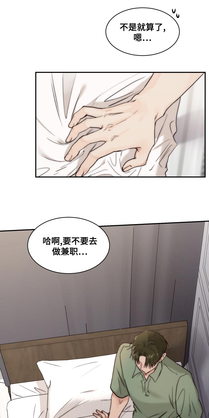 《我的魔鬼老板》第83章【第二季】求职 第13页