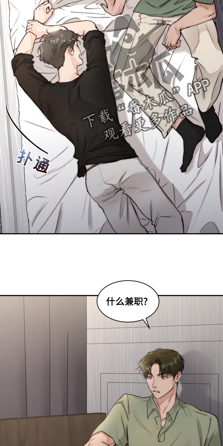 《我的魔鬼老板》第83章【第二季】求职 第14页