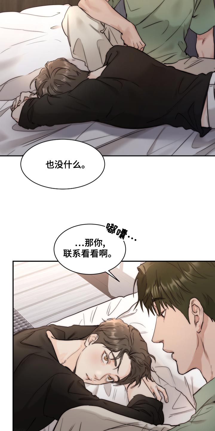 《我的魔鬼老板》第83章【第二季】求职 第15页