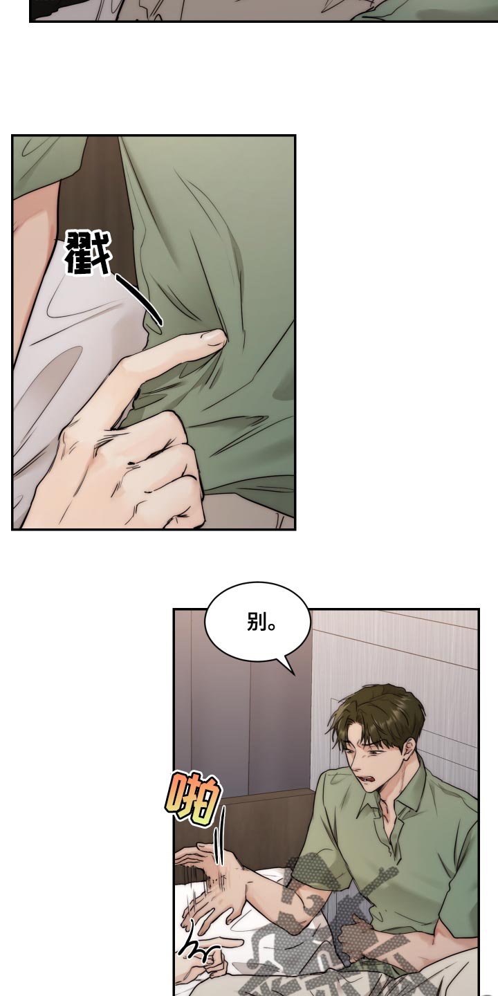 《我的魔鬼老板》第83章【第二季】求职 第16页