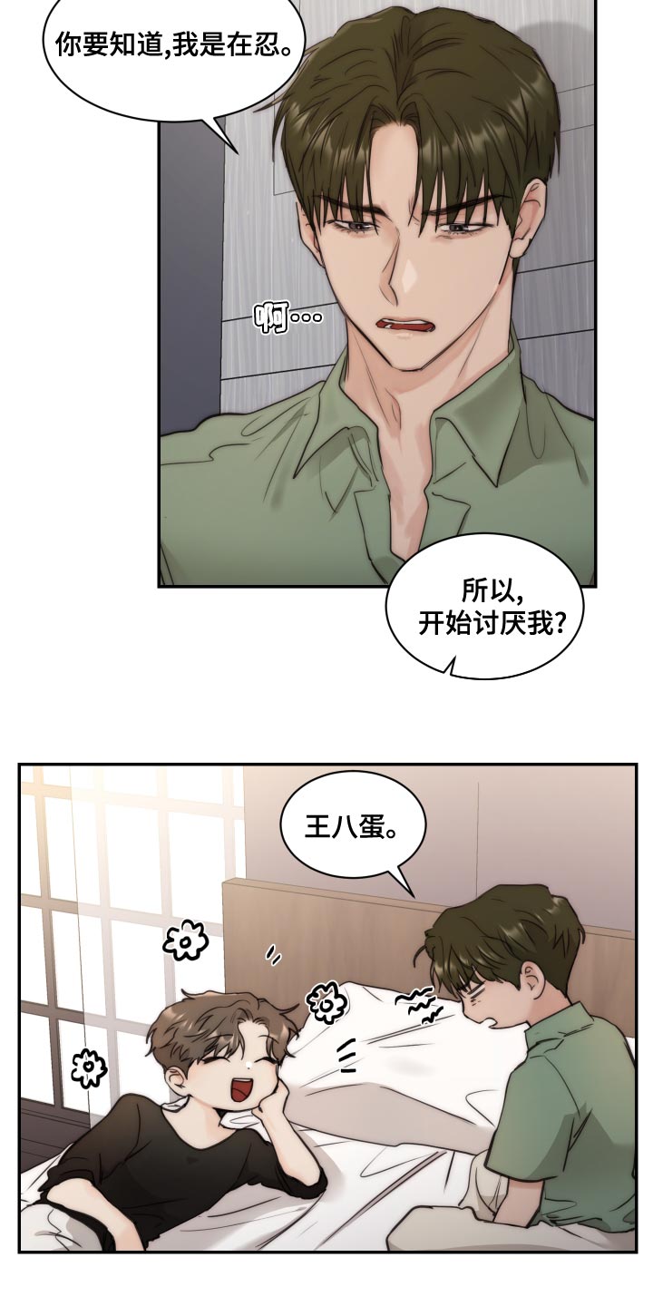 《我的魔鬼老板》第83章【第二季】求职 第18页