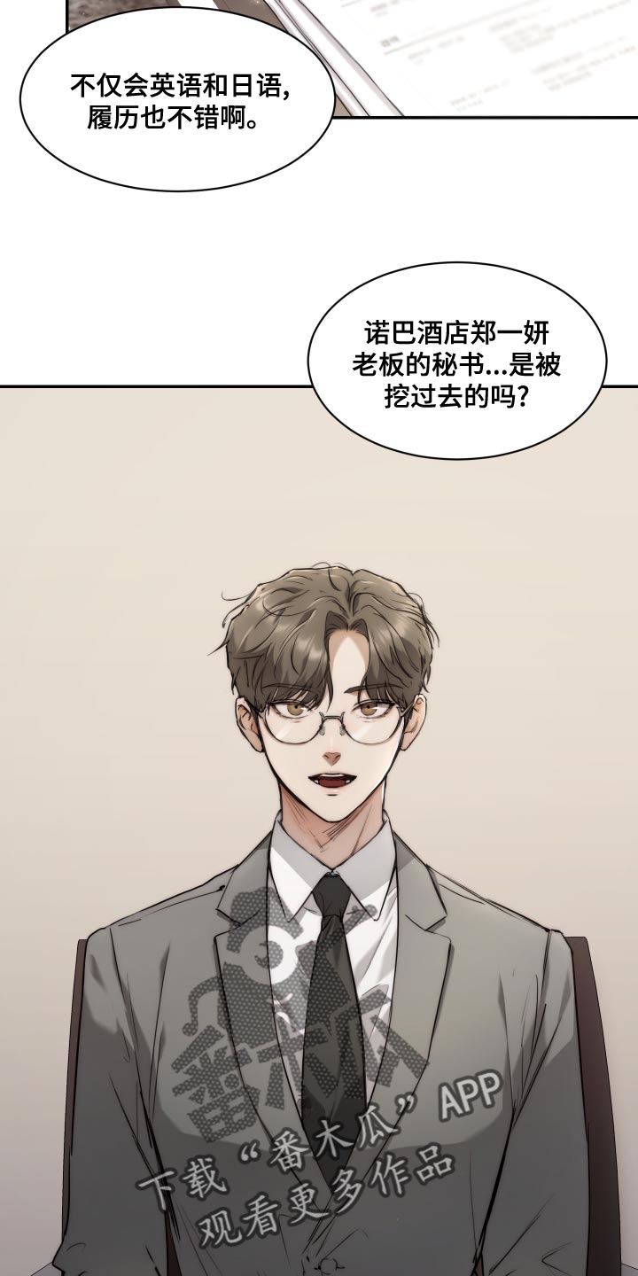 《我的魔鬼老板》第83章【第二季】求职 第3页