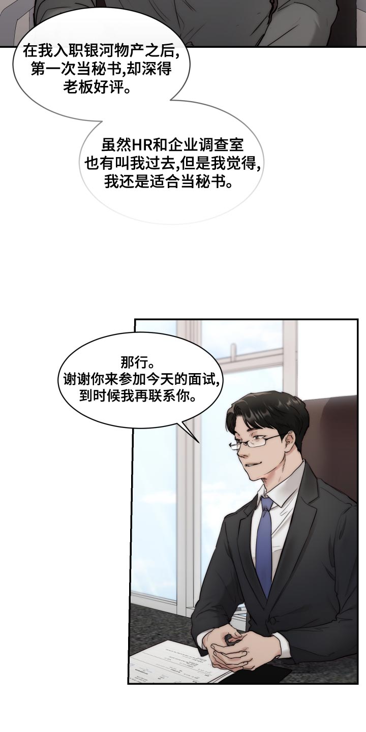 《我的魔鬼老板》第83章【第二季】求职 第4页
