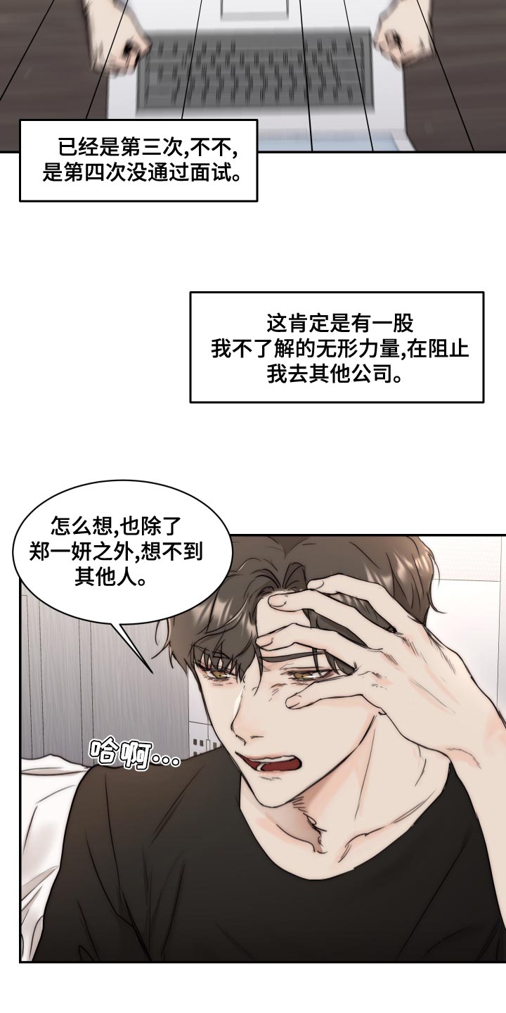 《我的魔鬼老板》第83章【第二季】求职 第6页