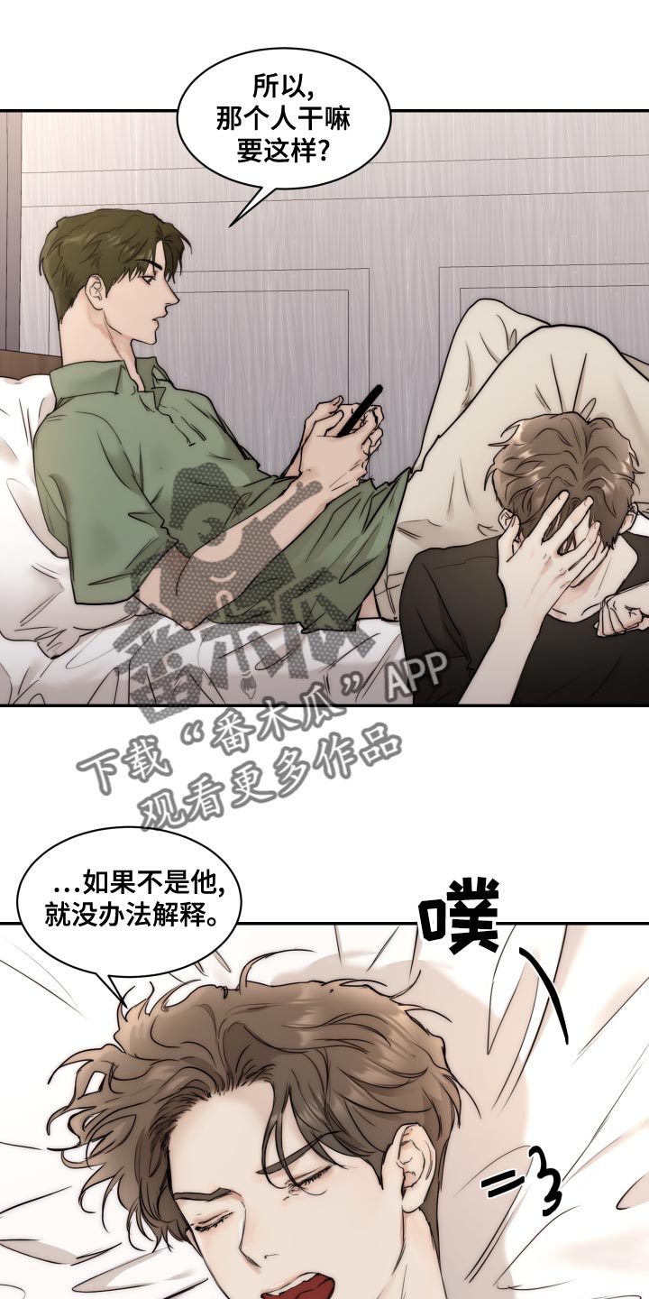 《我的魔鬼老板》第83章【第二季】求职 第7页