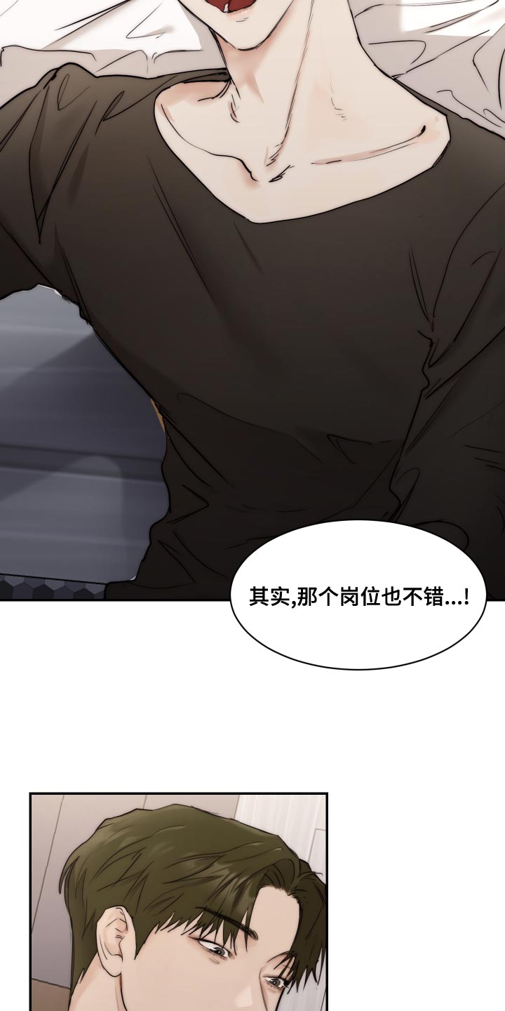 《我的魔鬼老板》第83章【第二季】求职 第8页