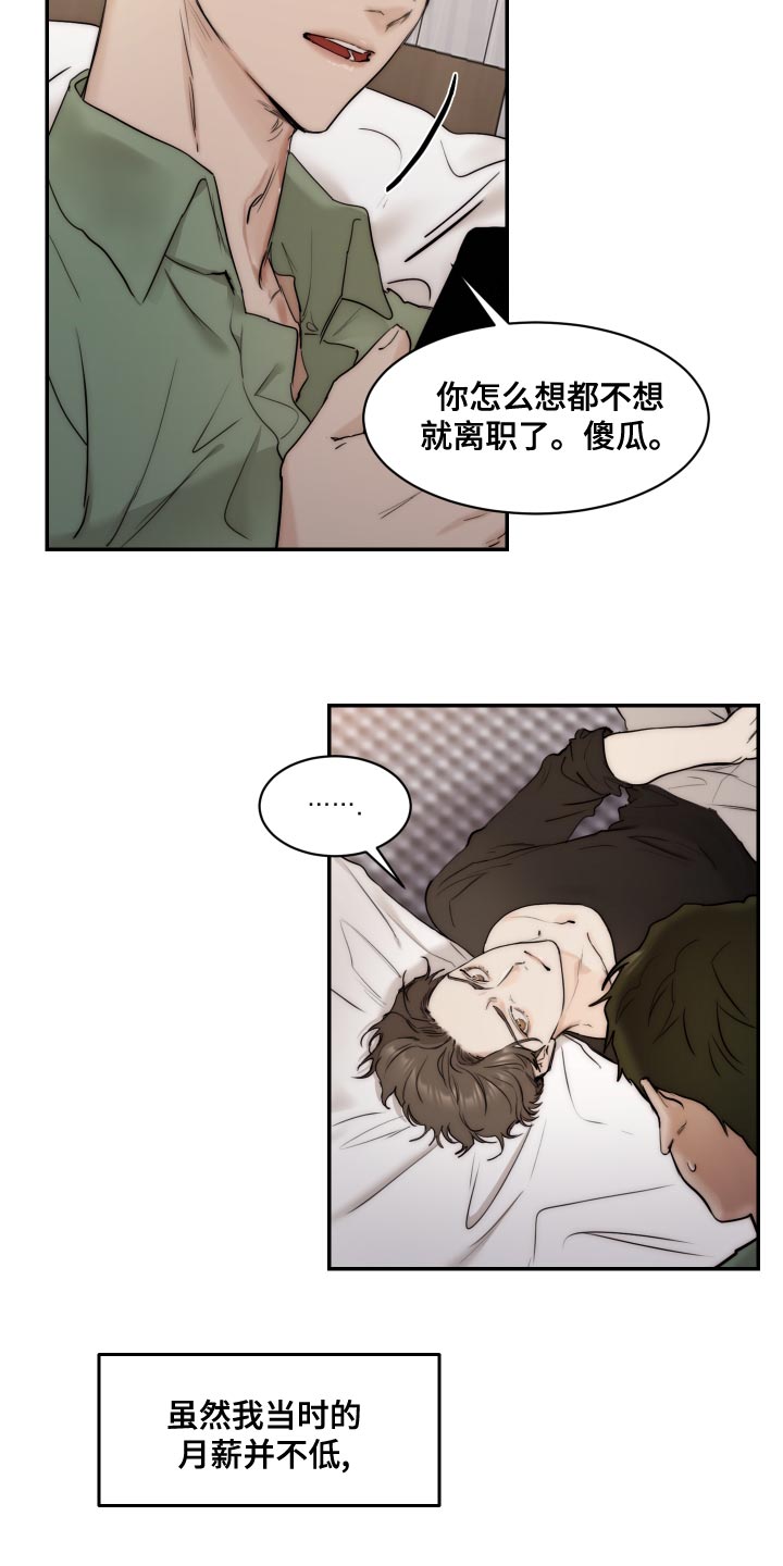 《我的魔鬼老板》第83章【第二季】求职 第9页