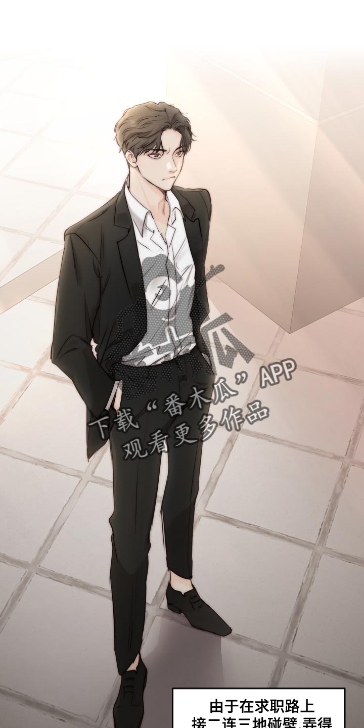 《我的魔鬼老板》第84章【第二季】是你阻止我再就业吗？ 第13页